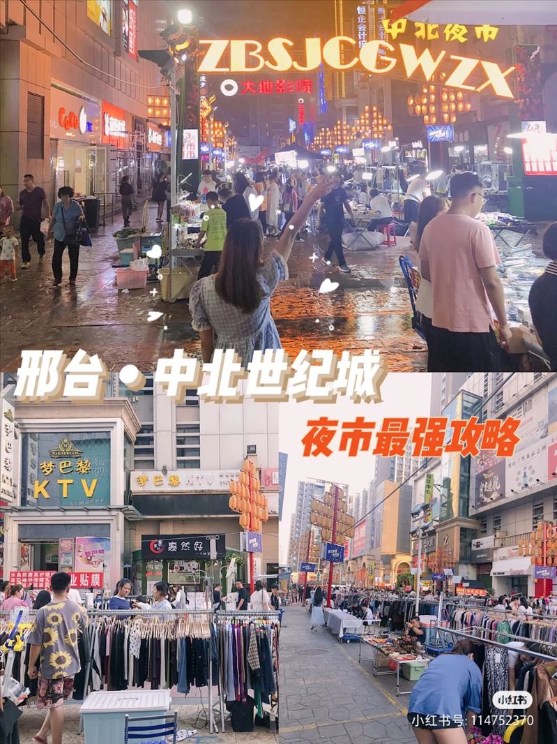 网上竟然流传着一份邢台中北世纪城夜市小吃攻略来看看