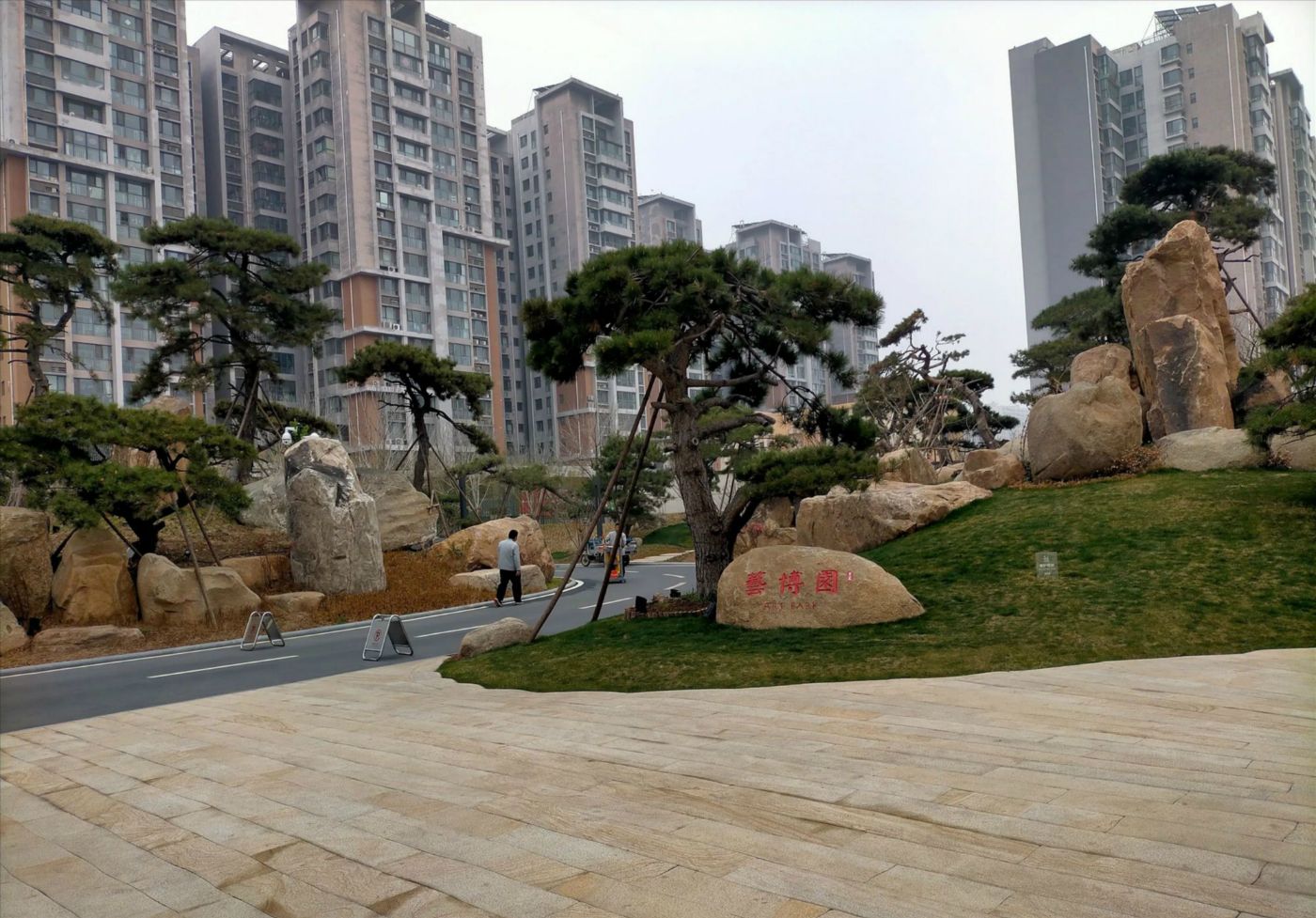 坐标邢台守敬路的艺博园有市民质疑这是市民的公园吗