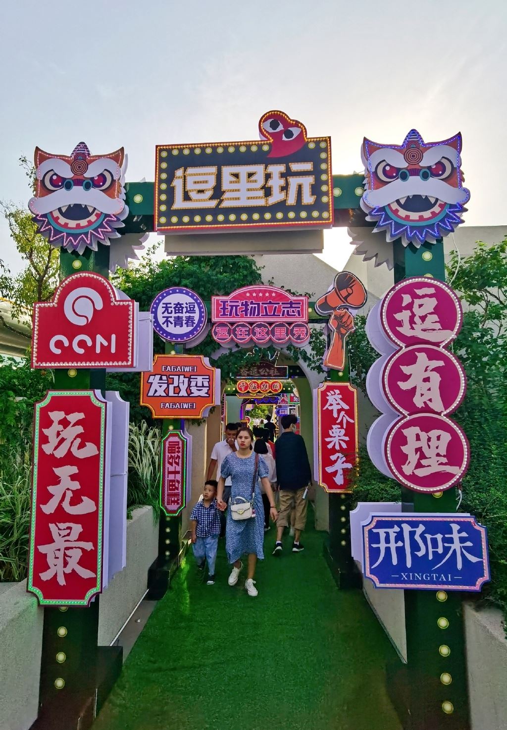 逗号立方逗里玩主题街区正式启动邢台年轻人的又一个好去处67