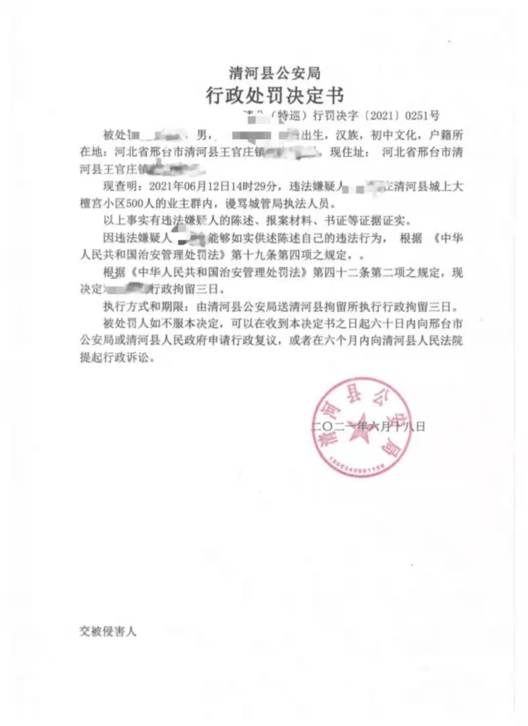 邢台一男子微信群内骂城管被拘留